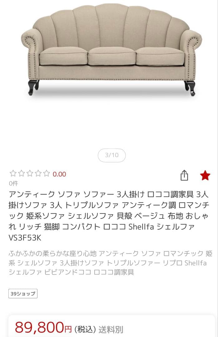 【美品】SHELLFA フレンチヨーロピアンソファー 3人掛け　引取り