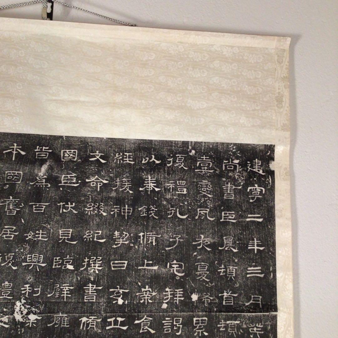 No2962 掛軸　版画　中国美術　史晨前碑拓本　魯相史晨秦祀孔子廟碑　送料無料