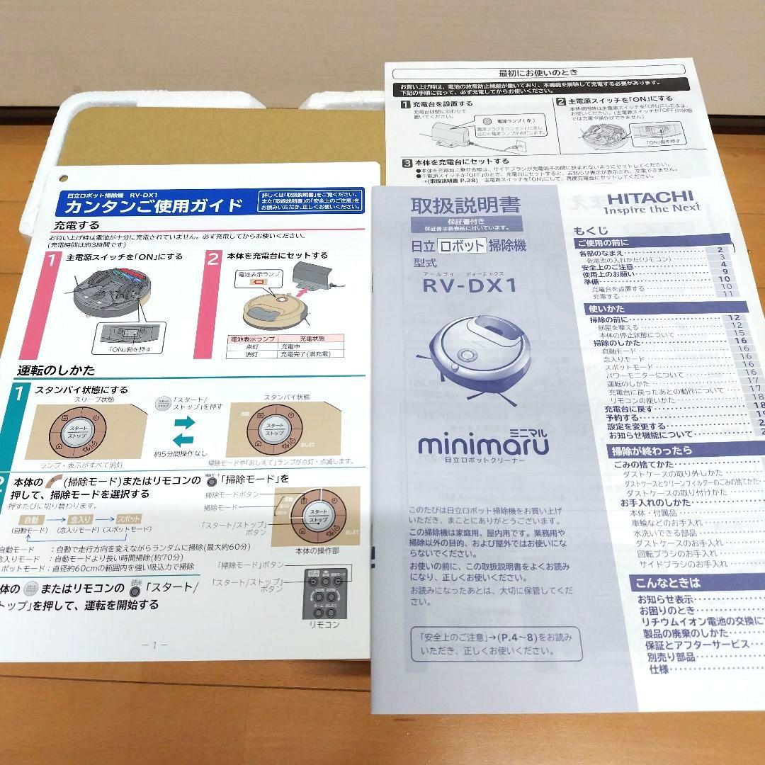 【新品未使用】HITACHI minimaru RV-DX1 ロボット掃除機