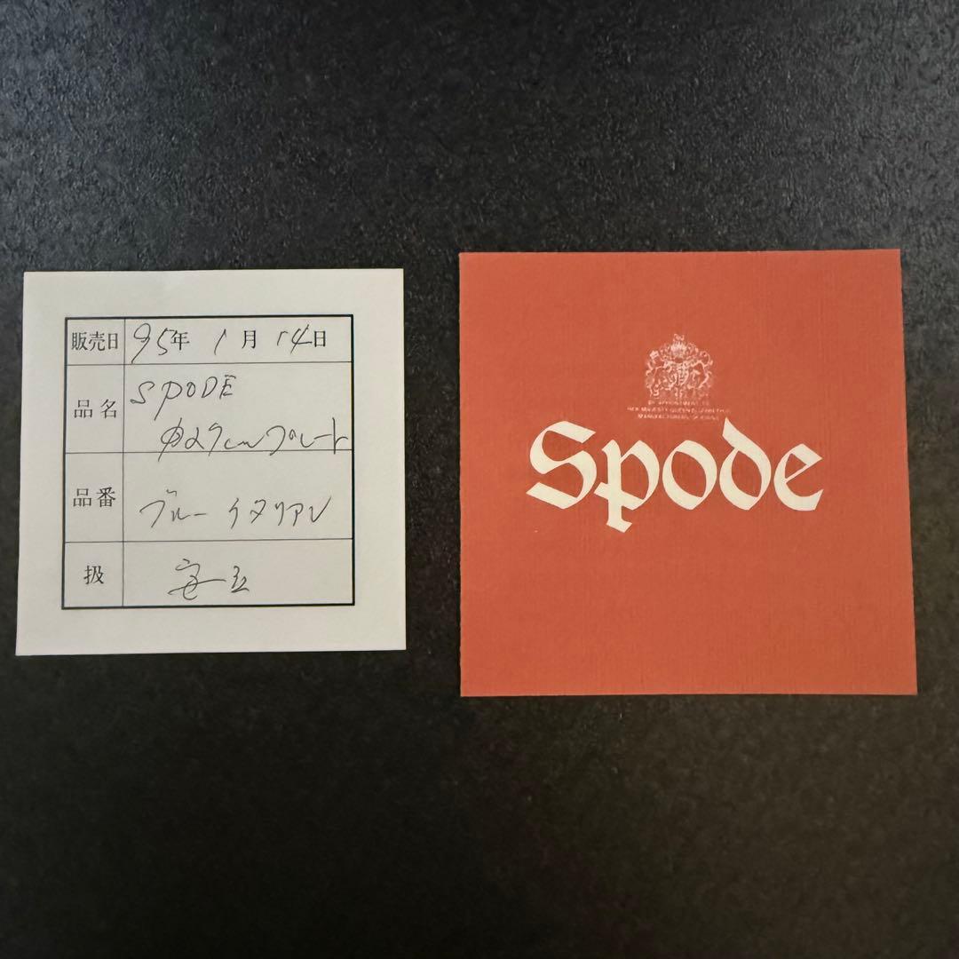新品　Spode　スポード　ブルーイタリアン　皿　27cm　３枚　ビンテージ品
