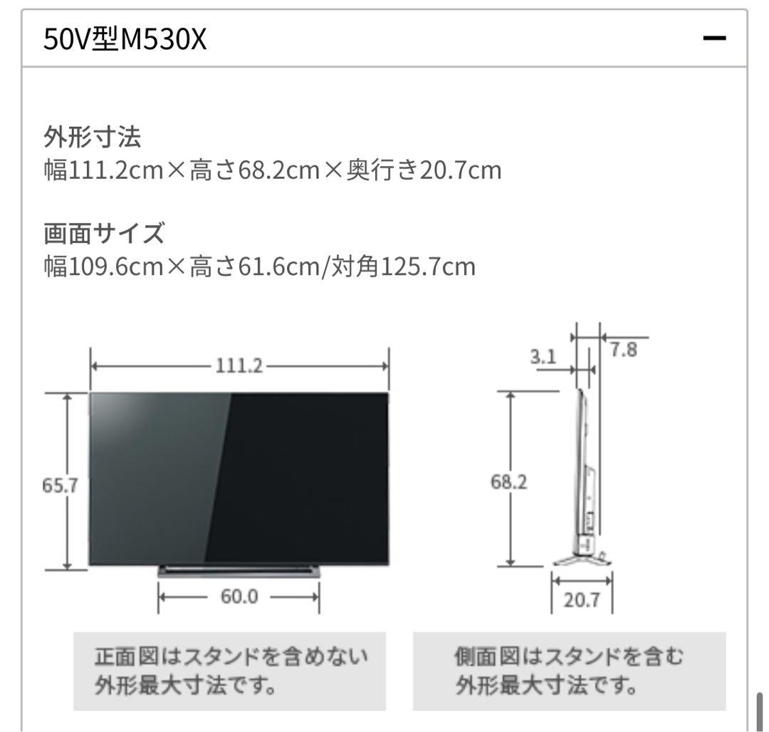 TOSHIBA 50M530X 50インチ液晶テレビ