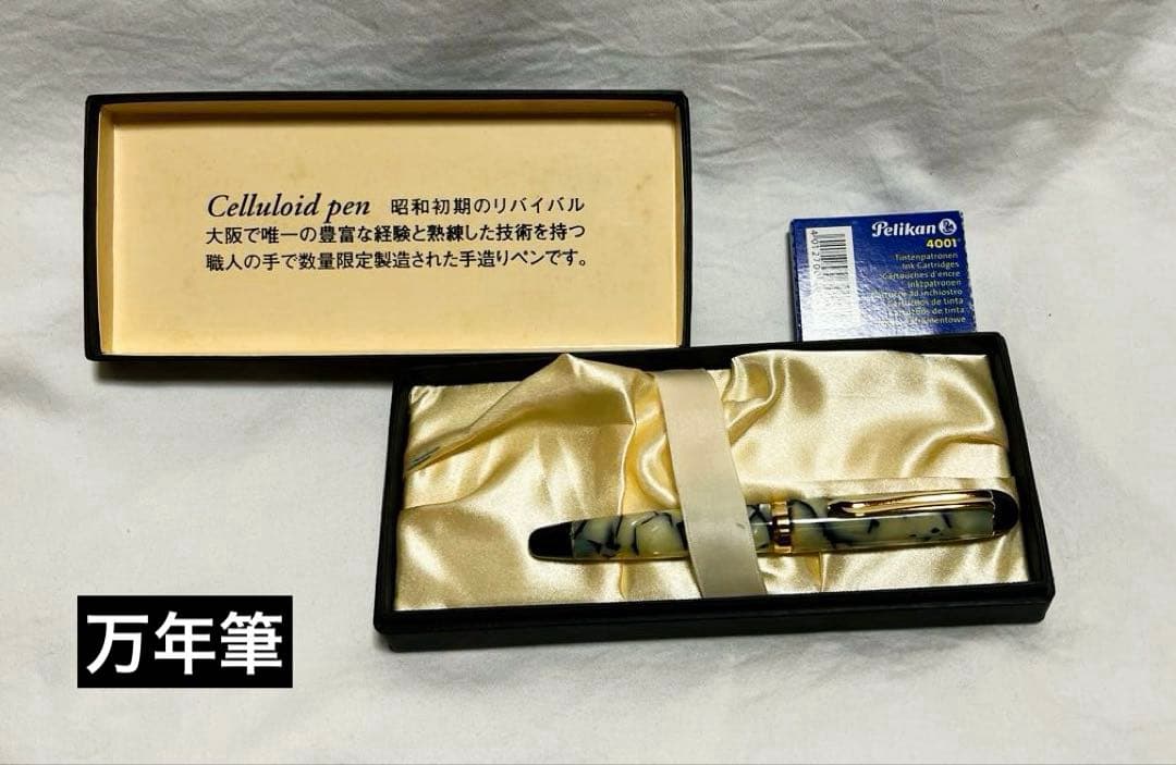 【万年筆セット】Celluloid pen 手作りペン工房　カトウセイサクショ