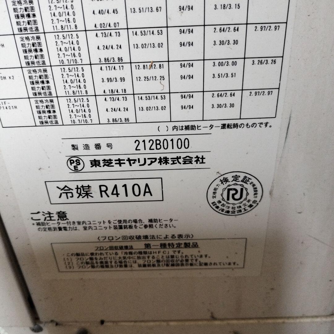 TOSHIBA Smart ECO エアコン本体　引き取り限定