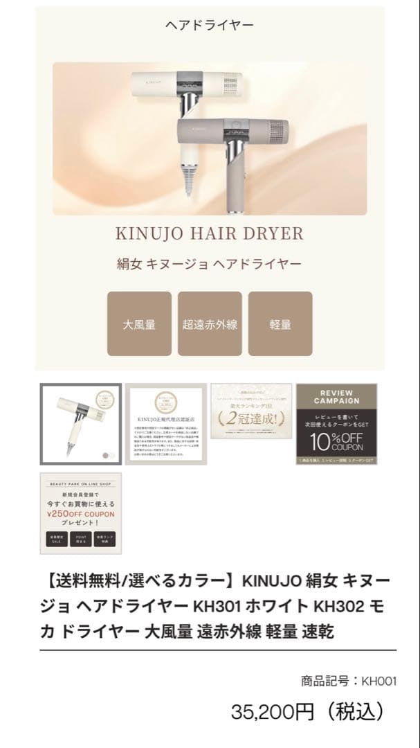 キヌジョ ヘアドライヤー（クリーム）