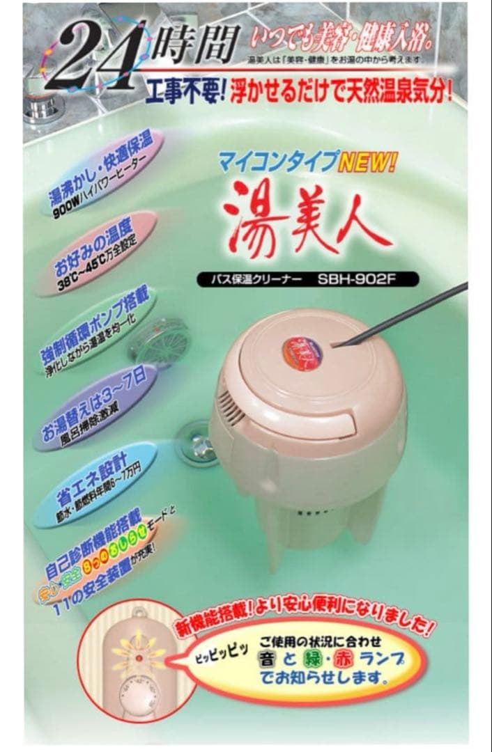 出品前に清掃済★バス保湿クリーナー 湯美人 クマガイ電工 SBH-902F