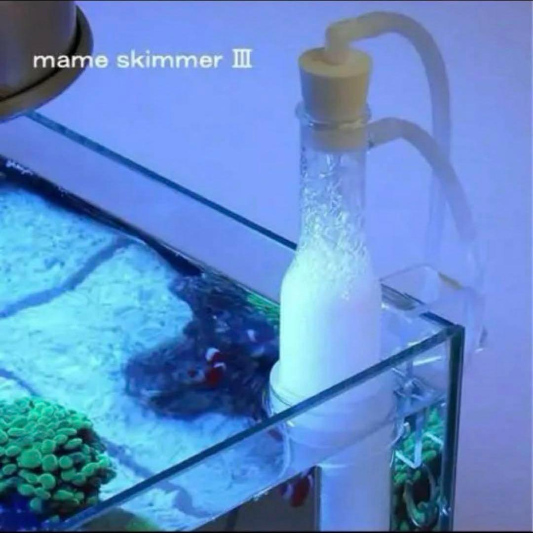 新品 マメスキマー3 プロテインスキマー ~90cm エアーリフト式