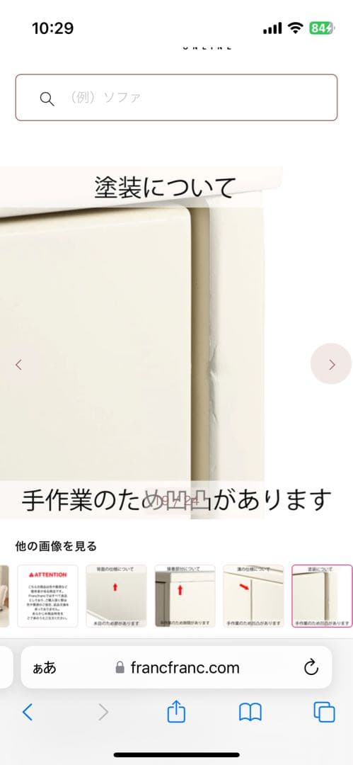 フランフラン　ホワイト5段 チェスト 現行商品