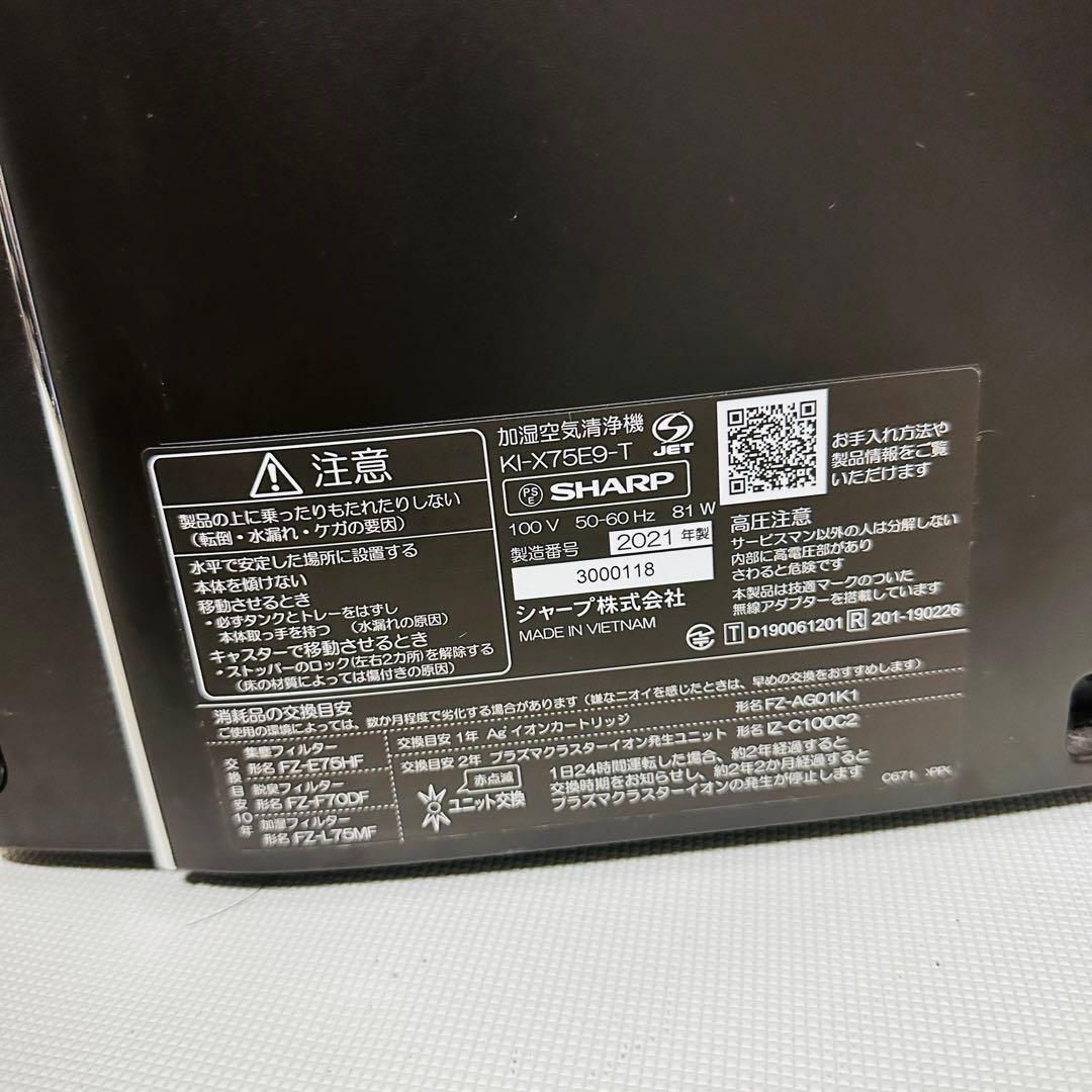 【ハイグレードモデル】 SHARP KI-X75E9 空気清浄機　2021年製