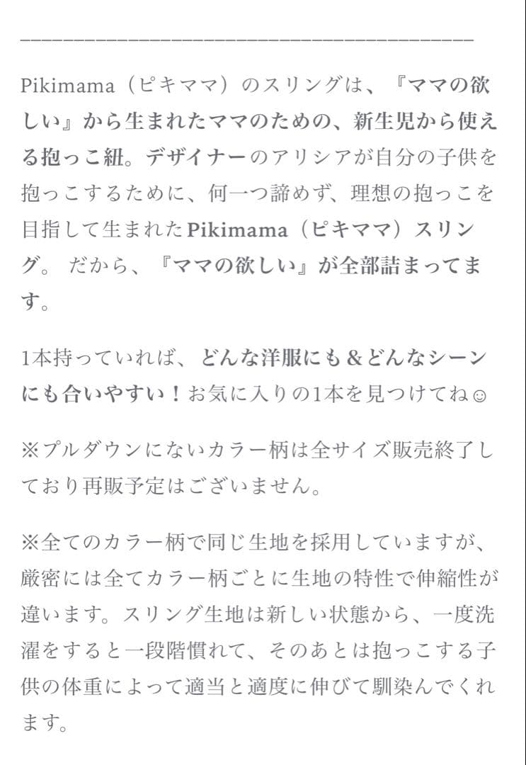 Pikimama スリング S ラベンダー