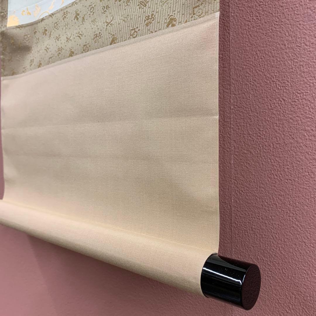 美品 掛け軸 薬師寺 吉野玄輝作「喫茶去」共箱 禅語 年中掛け