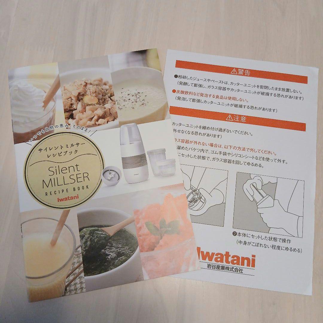 Iwatani イワタニ サイレントミルサー　おろし金カッターセット
