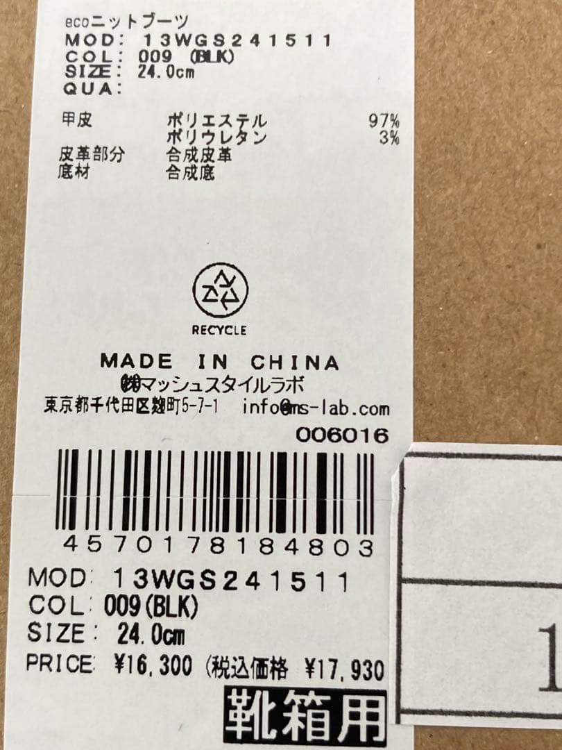 emmiニットブーツ ブラック　24㎝