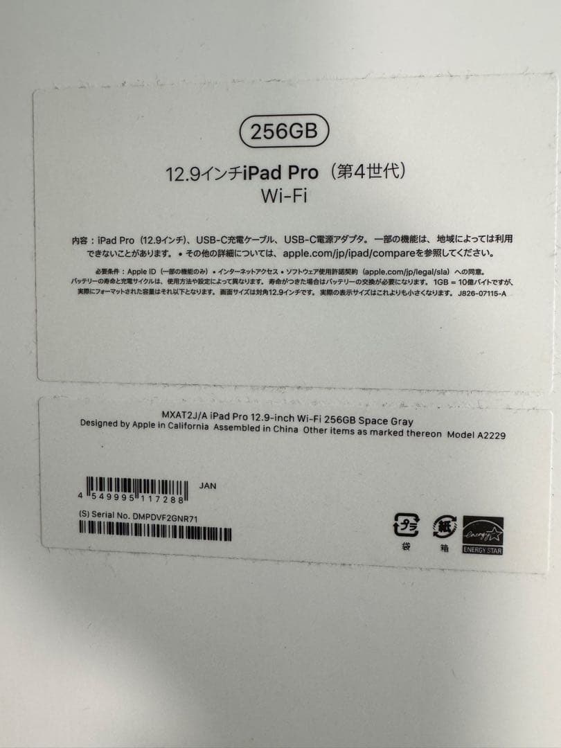 青りんごさん専用　iPad Pro 第4世代256GB 12.9インチ