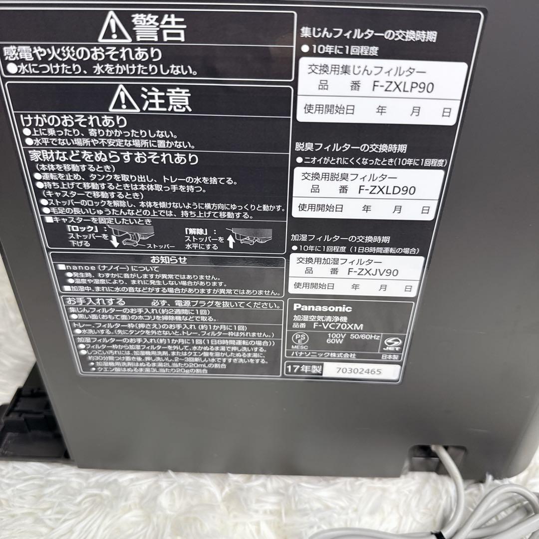 Panasonic 空気清浄機 F-VC70XM ホワイト