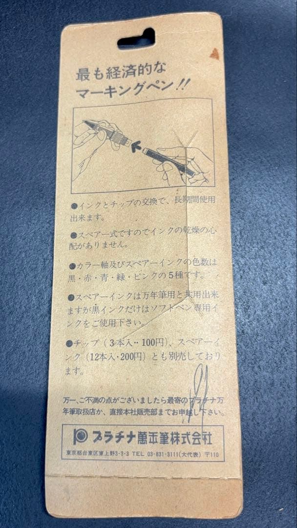 プラチナソフトペン旧型黒廃盤