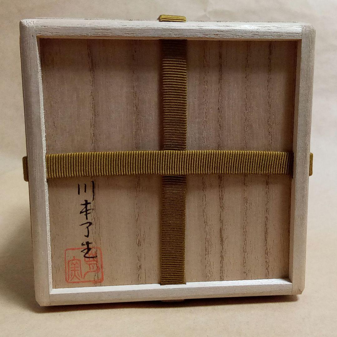 抹茶茶碗　小原木うつし　御物袋入り　了生