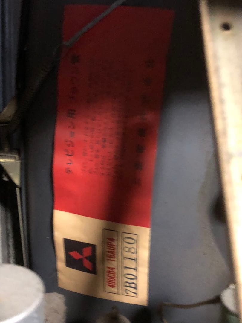 脚付きテレビ昭和レトロ三菱