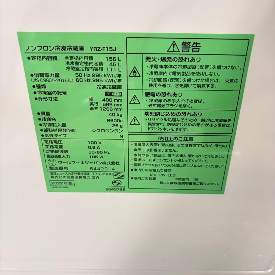 750 ホワイト　大きめ　ヤマダセット　冷蔵庫　200L弱　洗濯機　6キロ　格安