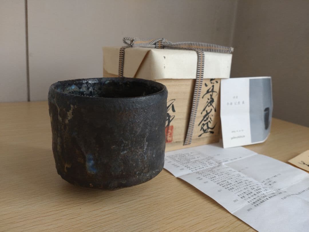 【真作保証】今西公彦　黒丹波茶碗　最上物　古丹波　ぐい呑　古丹波　六古窯　窯変
