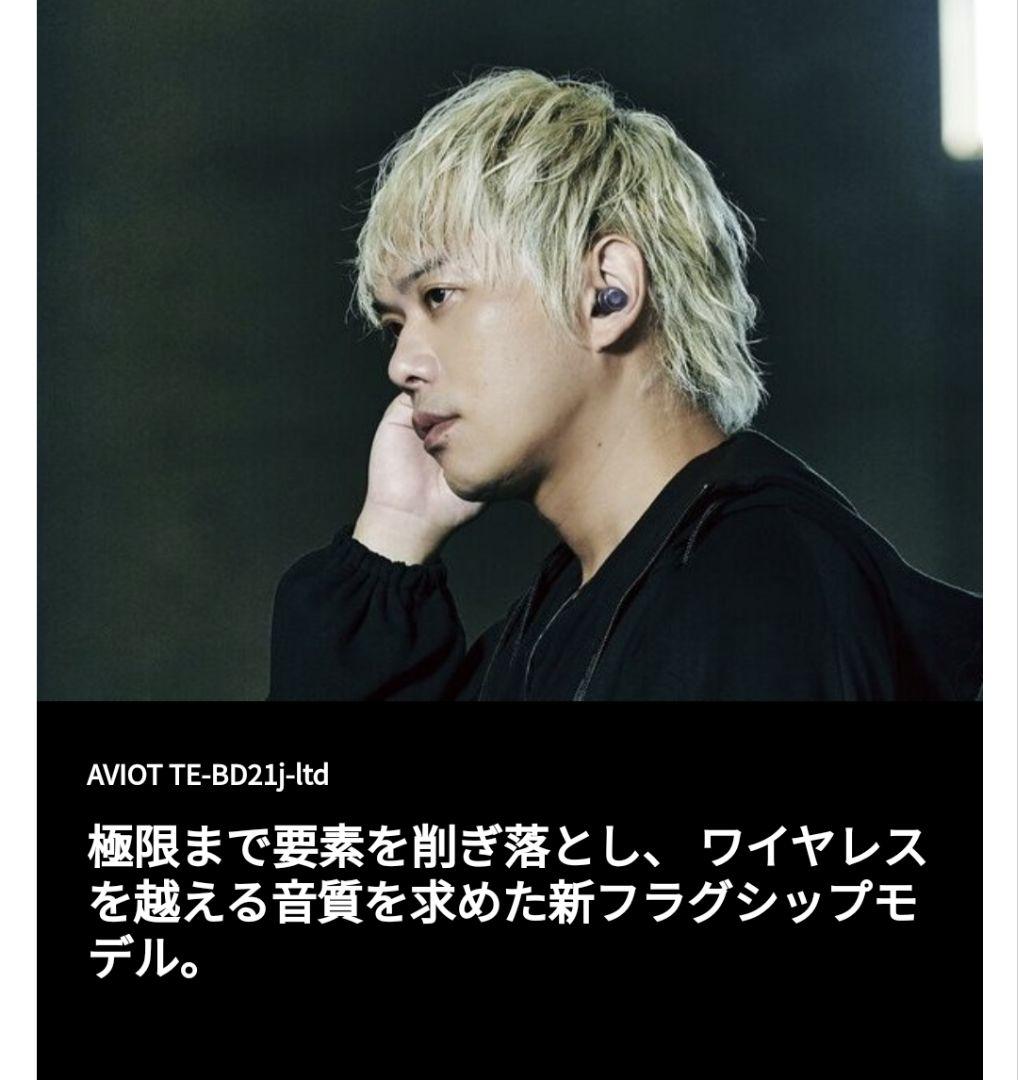 AVIOT TE-BD21j-ltd ワイヤレスイヤホン
