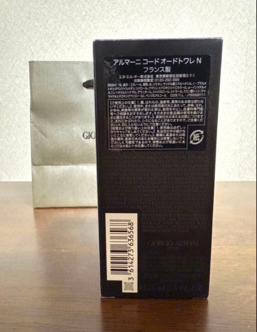 【アルマーニ 】コード オードトワレ メンズ　EDT 75mL 新品未使用
