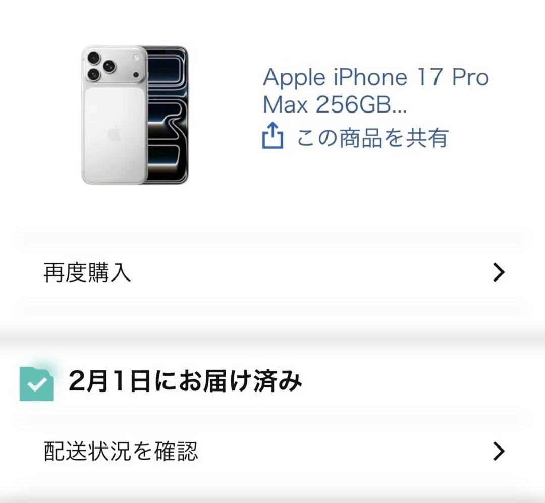 iPhone17promax256 オレンジ2台シルバー1台 合計3台新品未開封