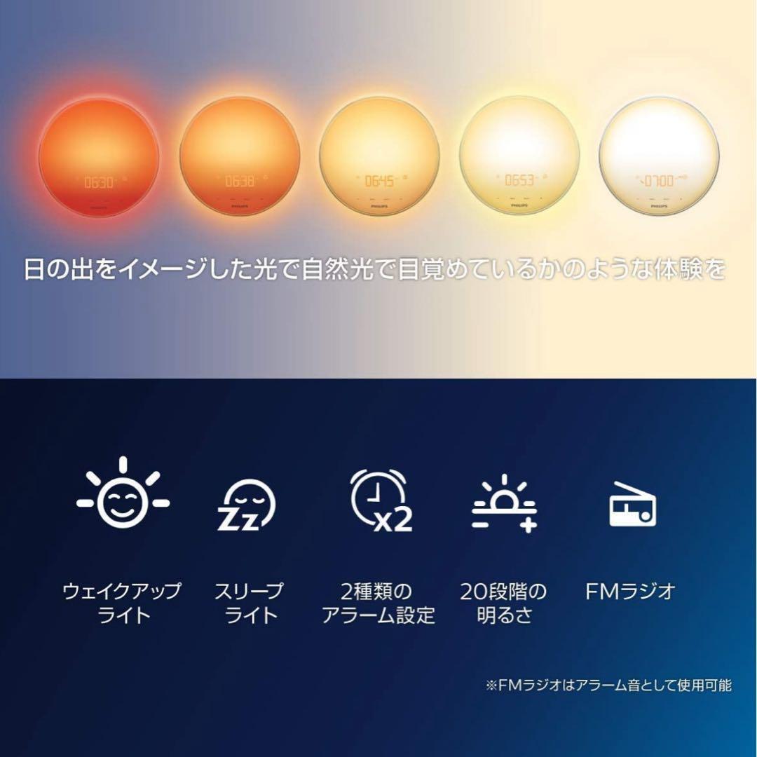 PHILIPS SmartSleep 置時計 未使用