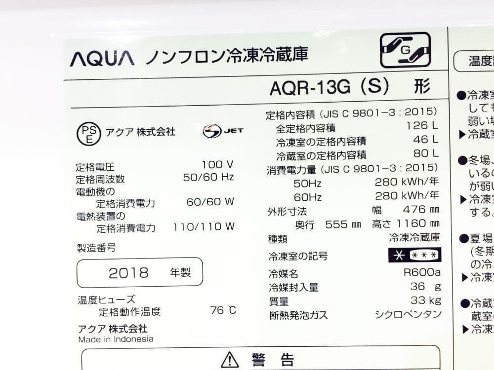 30日迄！AQUA 126L 冷蔵庫【AQR-13G-S】
