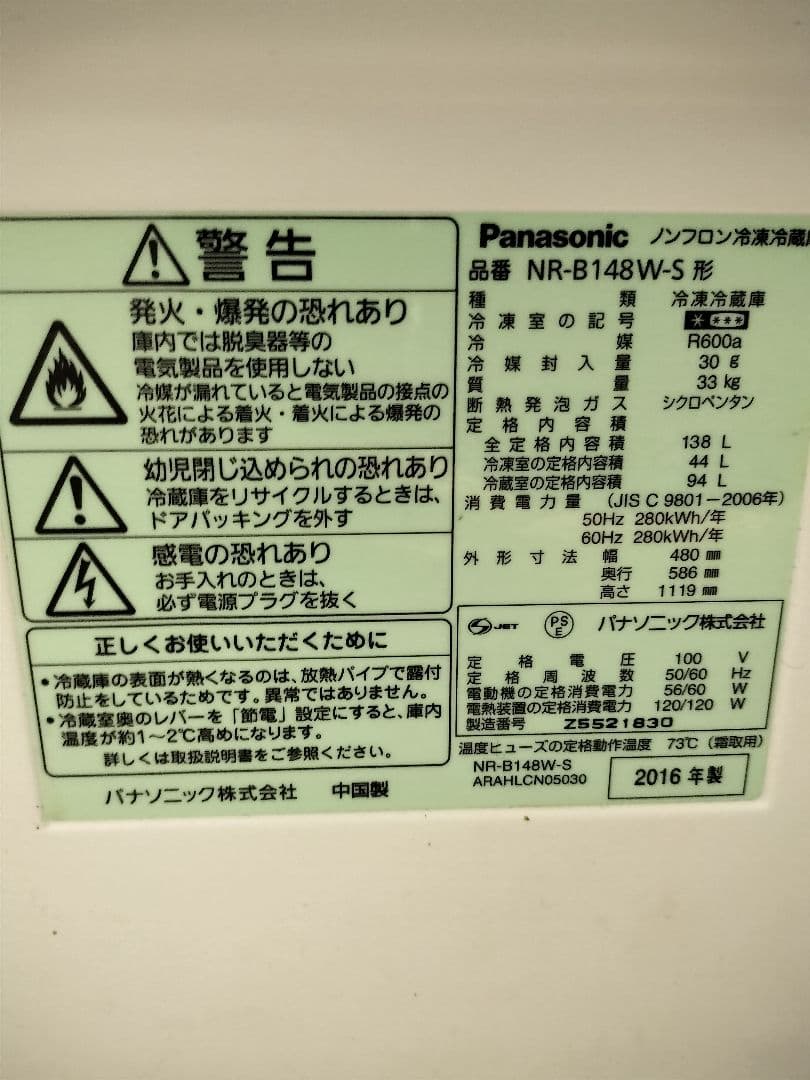 聡 送料無料！2016年製 冷蔵庫