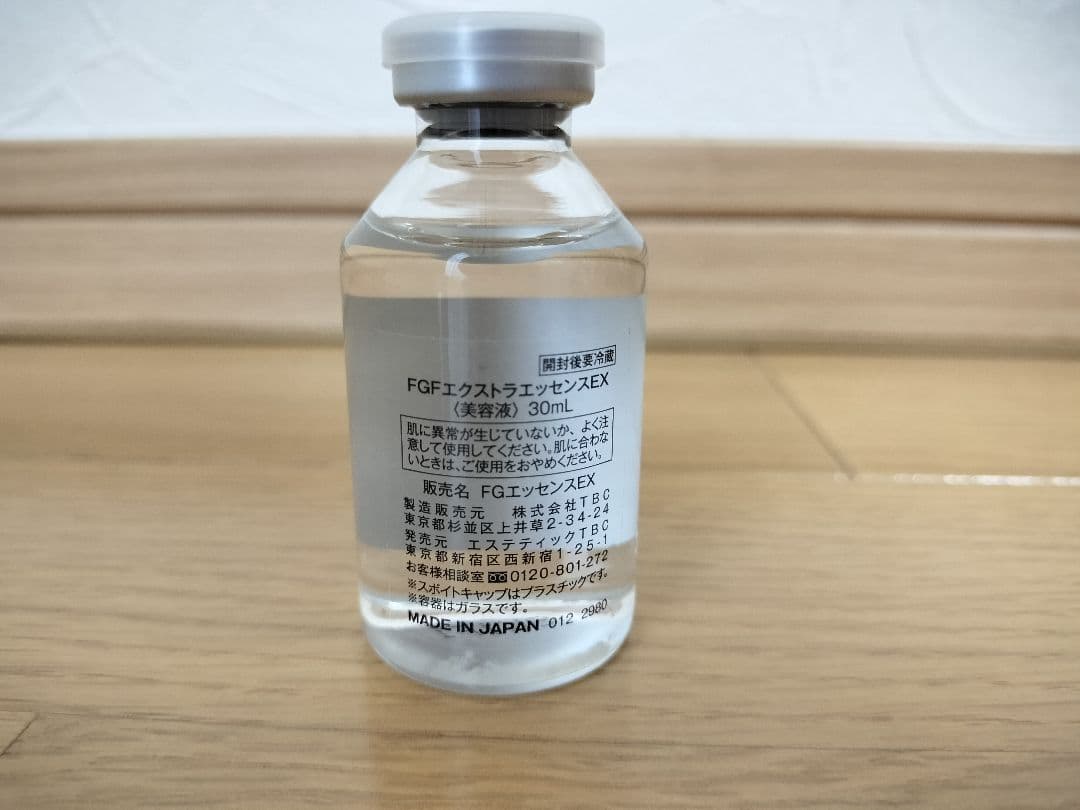 【新品未使用】TBC FGFエクストラセラムEX 30ml　美容液