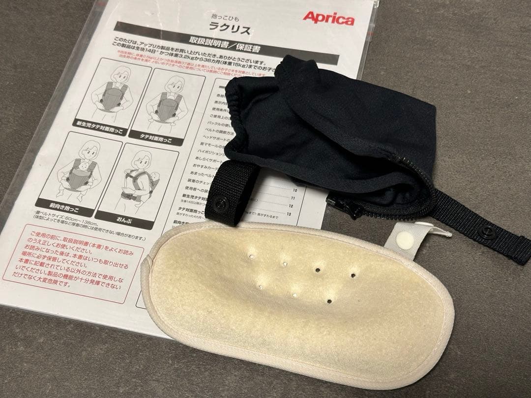 Aprica アップリカ Laclis ラクリス 抱っこ紐