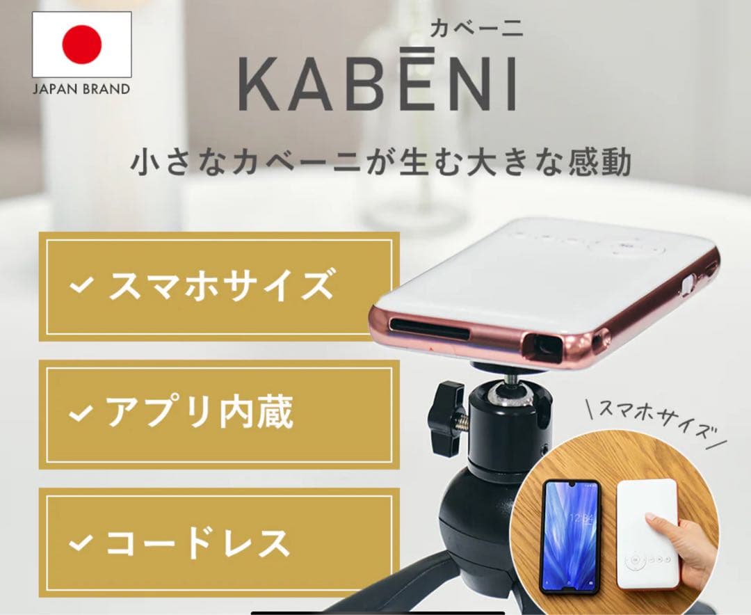ゆぁ スマホ型プロジェクター　KABEMI ローズゴールド　部品全て有り