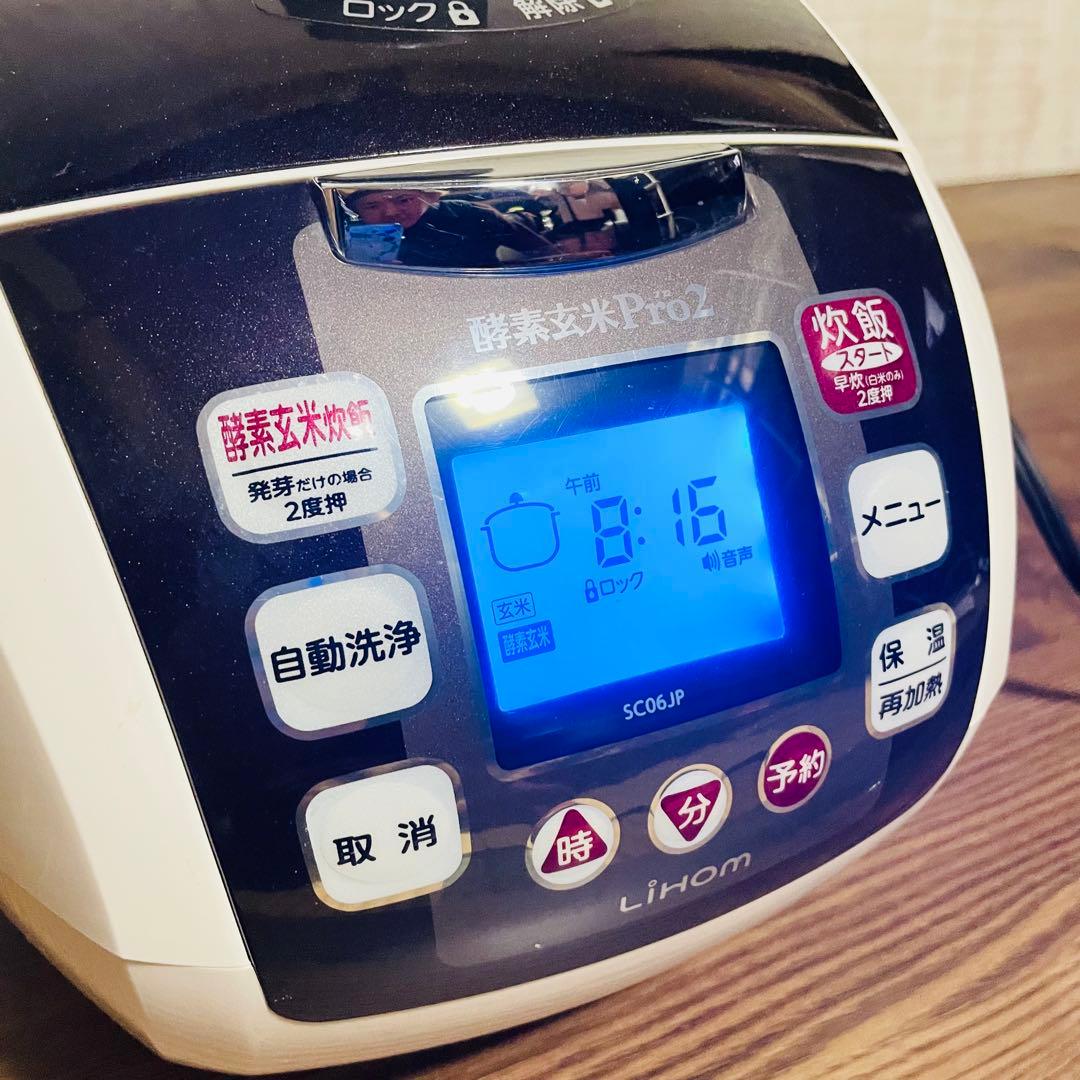 酵素玄米Pro2 炊飯器 ふじ酵素玄米キッチン