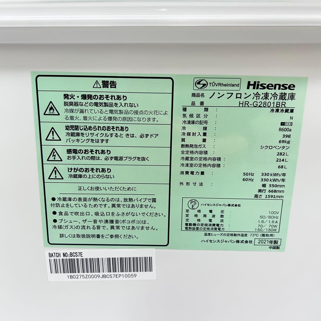 (k40)Hisense 2021年 冷蔵庫 HR-G2801BR 282L