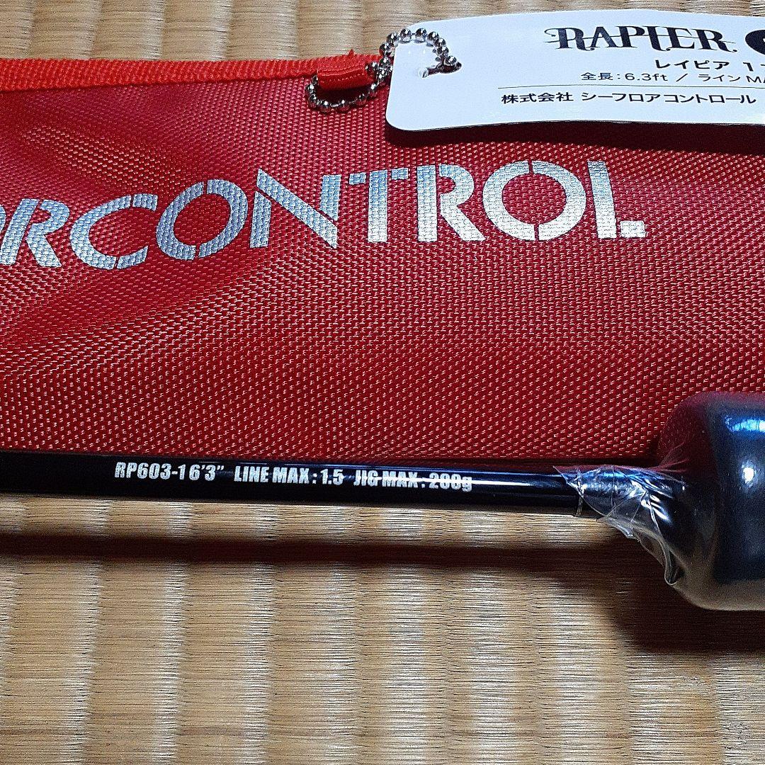 シーフロアコントロール　レイピア　RP603-1