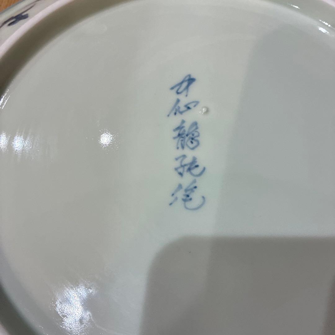 有田焼　中仙窯　中尾龍純　染付鳳凰　大皿　セット