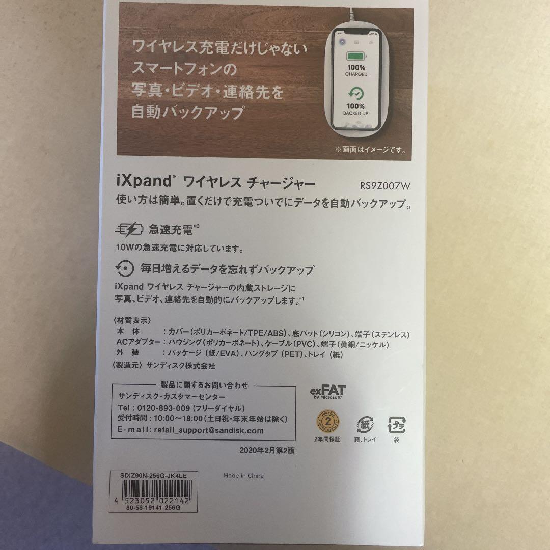 SanDisk iXpand ワイヤレスチャージャー