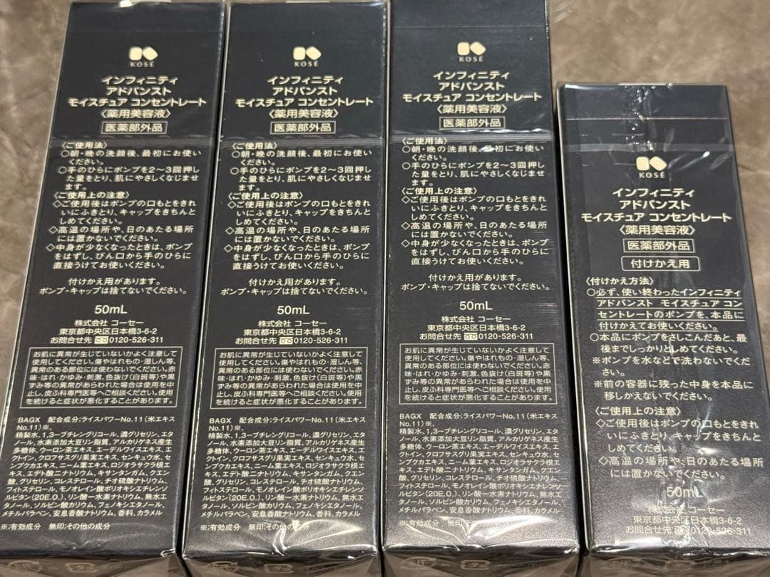 INFINITY インフィニティ　アドバンス　モイスチュア　コンセントレート