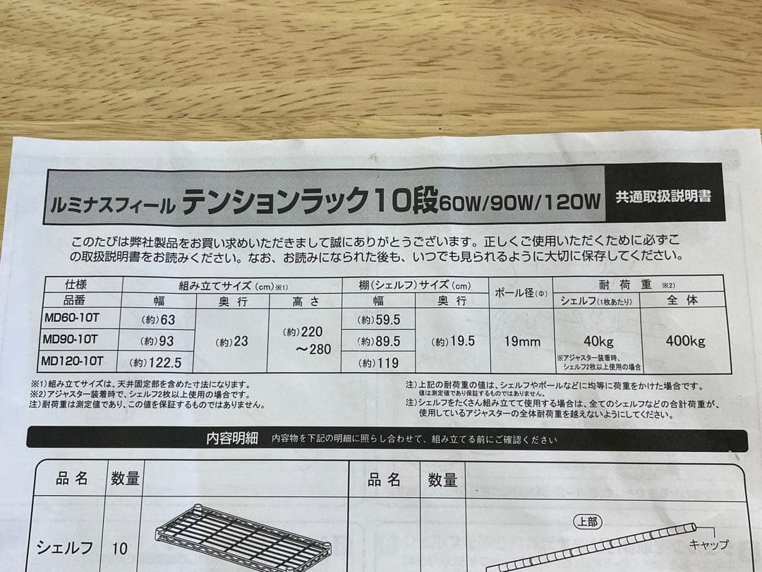 新品未使用　ルミナスフィール　テンションラック10段60W　仙台　宮城