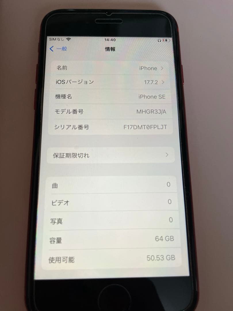 【美品】iPhoneSE 第2世代 64GB レッド