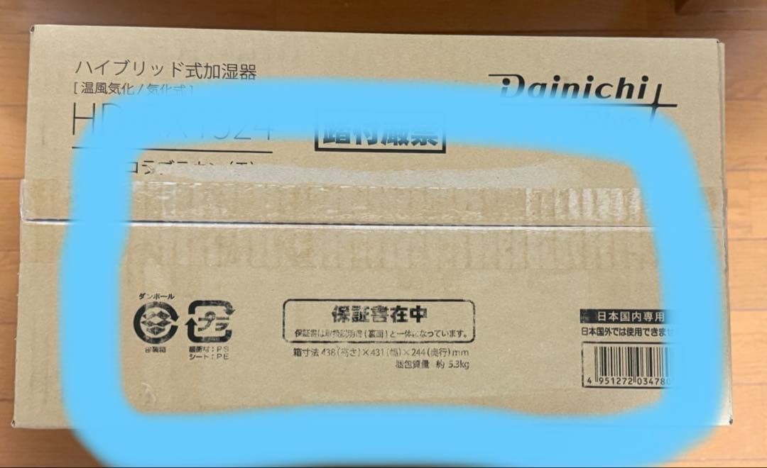 ダイニチプラス　ハイブリッド式加湿器